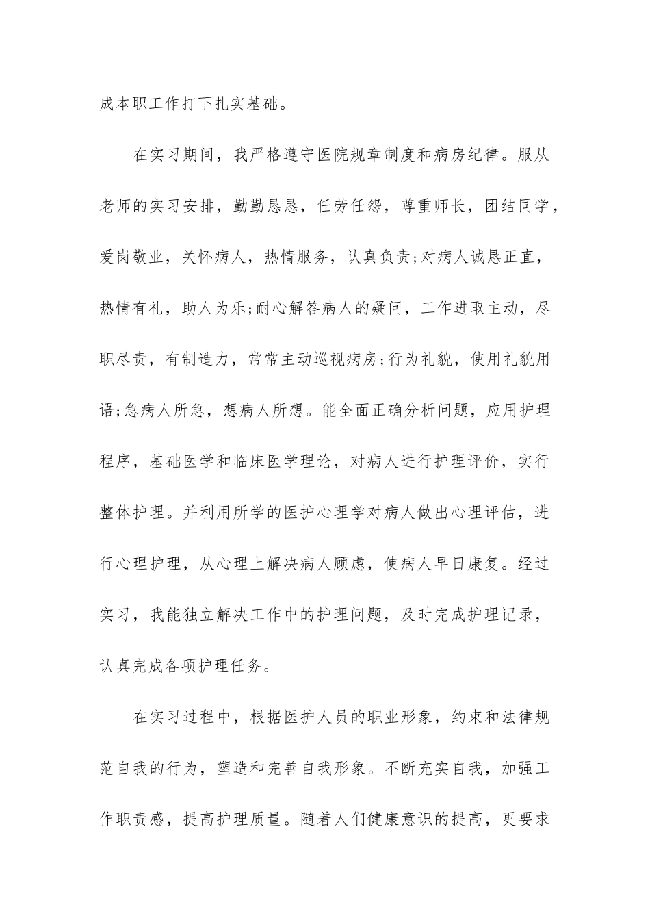 护士实习组长总结最新17篇_第2页