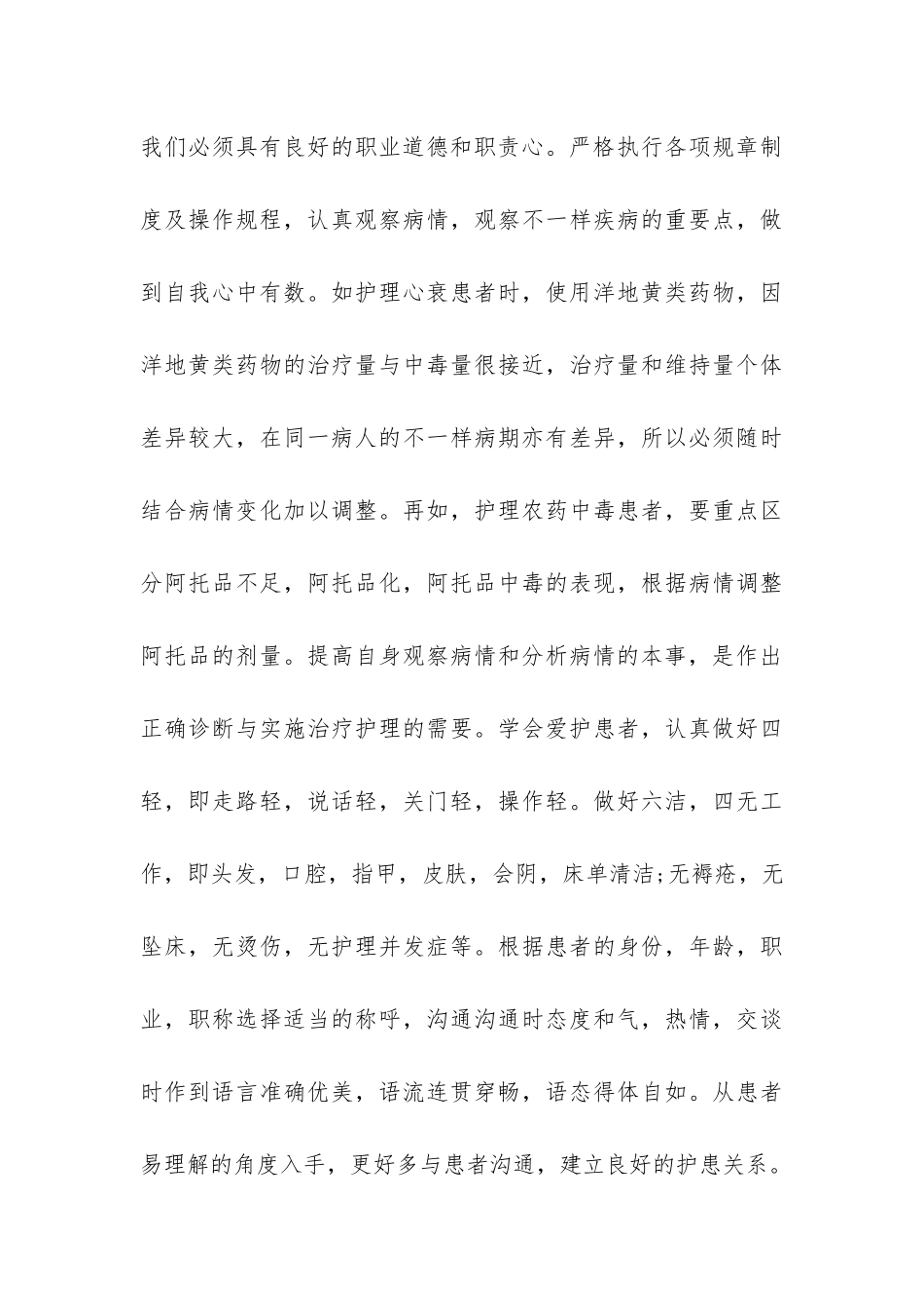 护士实习组长总结最新17篇_第3页