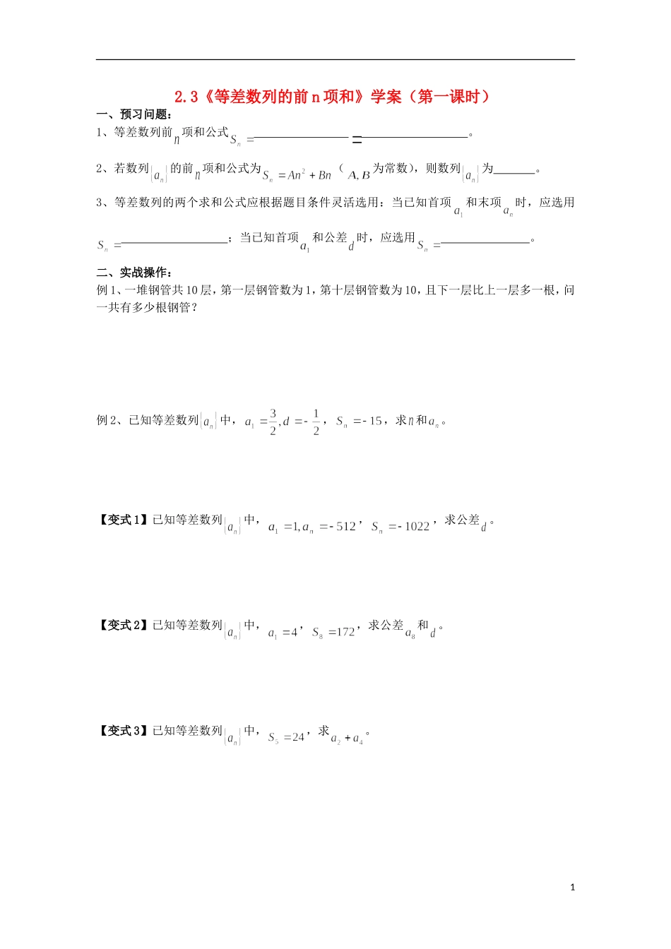 2012高二数学 2.3等差数列前n项和同步学案 新人教A版必修5_第1页