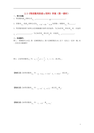2012高二数学 2.3等差数列前n项和同步学案 新人教A版必修5