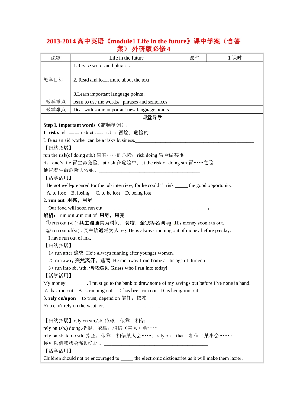 2013-2014高中英语《module1 Life in the future》课中学案（含答案） 外研版必修4_第1页