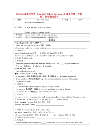 2013-2014高中英语《module1 Life in the future》课中学案（含答案） 外研版必修4