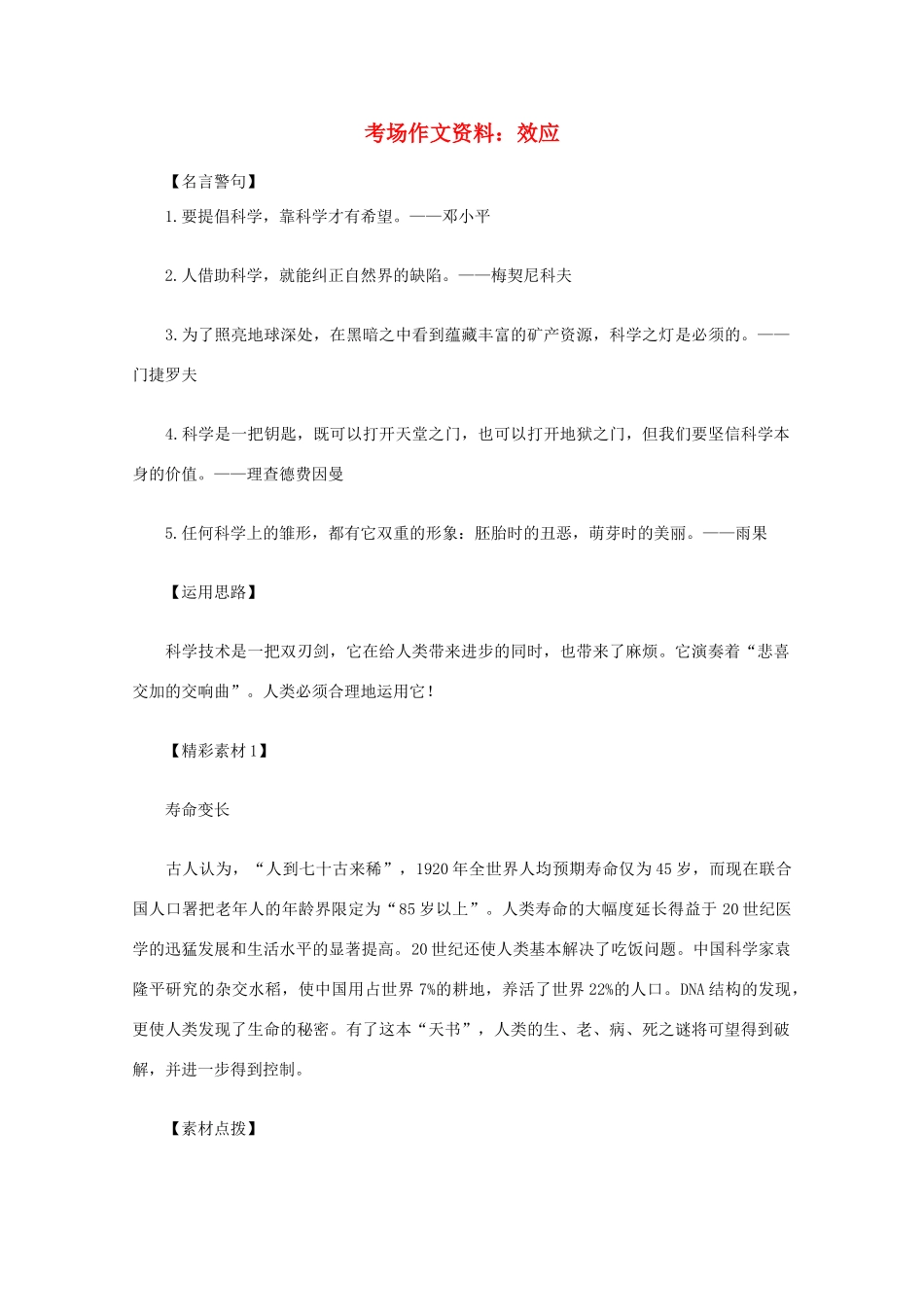 2012高考语文总复习 考场作文资料 效应素材_第1页