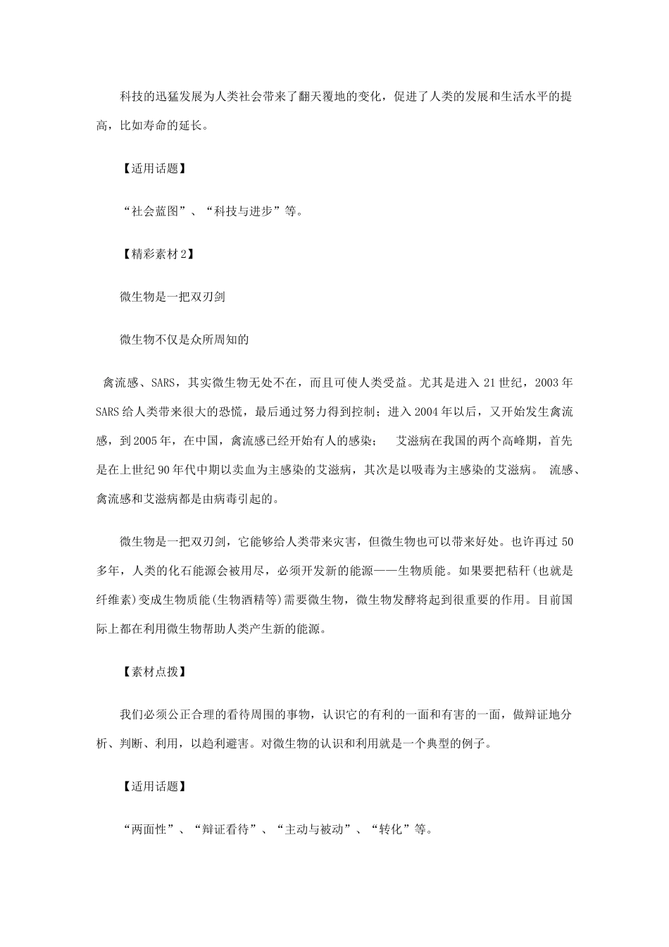 2012高考语文总复习 考场作文资料 效应素材_第2页