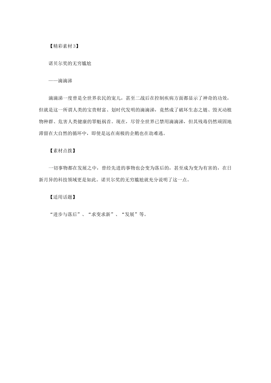 2012高考语文总复习 考场作文资料 效应素材_第3页