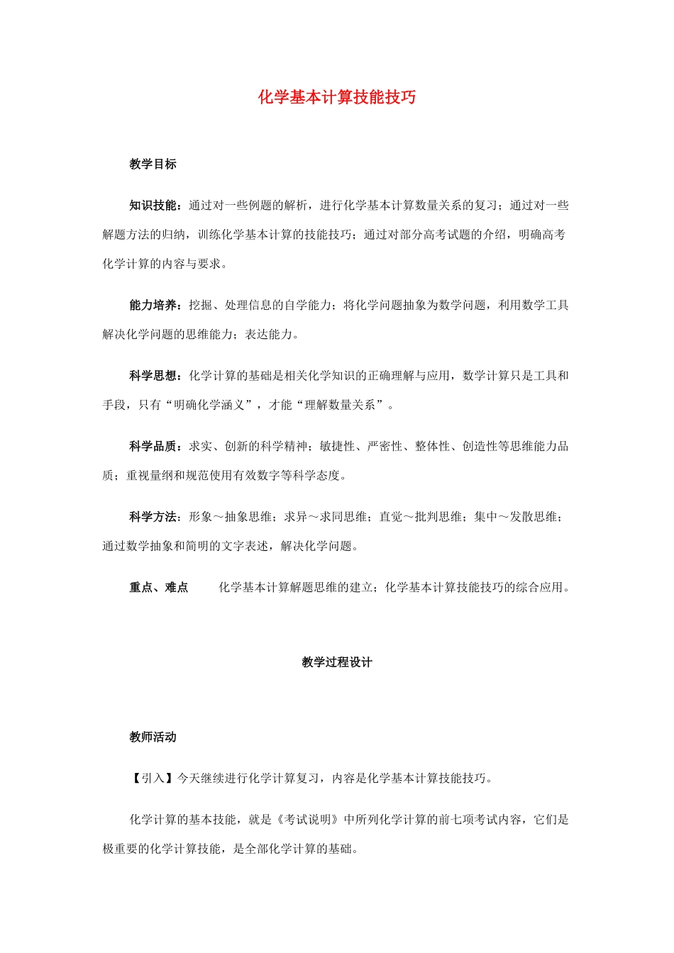 2013届高三化学二轮复习全套教学案详解 化学计算_第1页