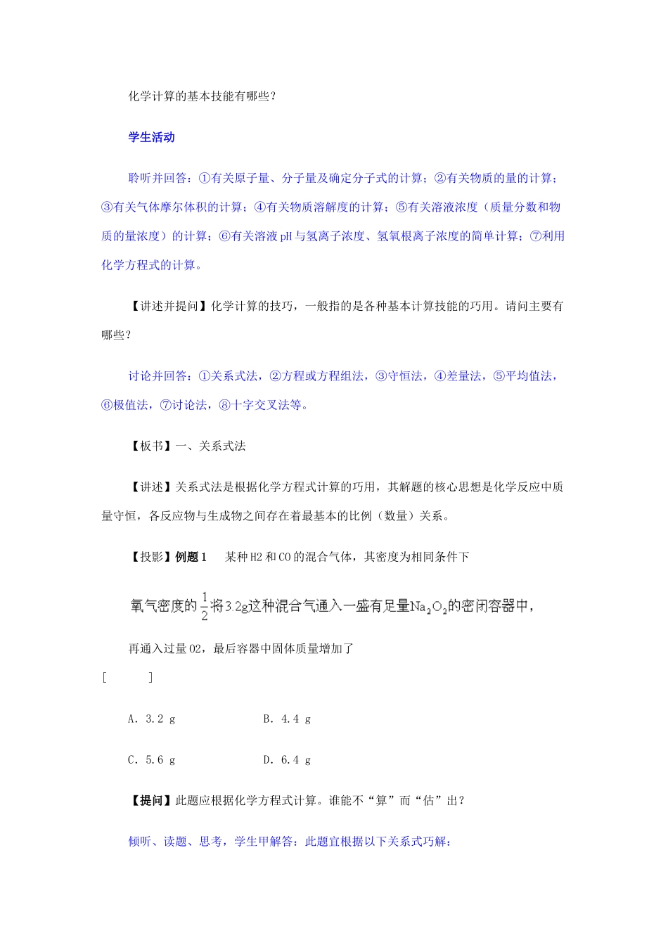 2013届高三化学二轮复习全套教学案详解 化学计算_第2页