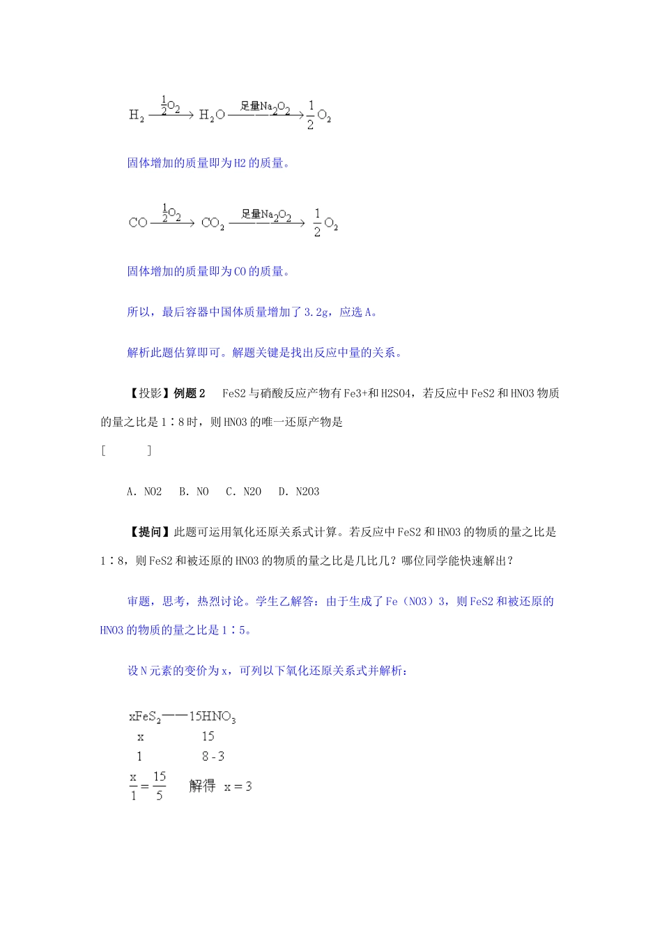 2013届高三化学二轮复习全套教学案详解 化学计算_第3页