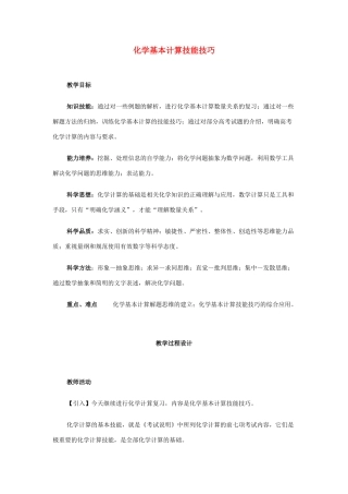 2013届高三化学二轮复习全套教学案详解 化学计算