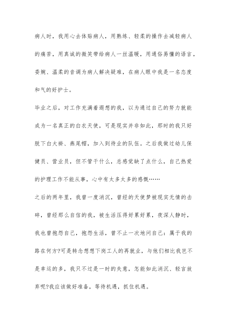 护士实习自我鉴定总结范本-_第2页