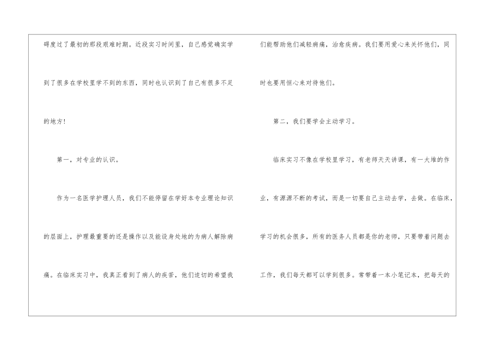 护士实习自我鉴定汇总九篇_第2页