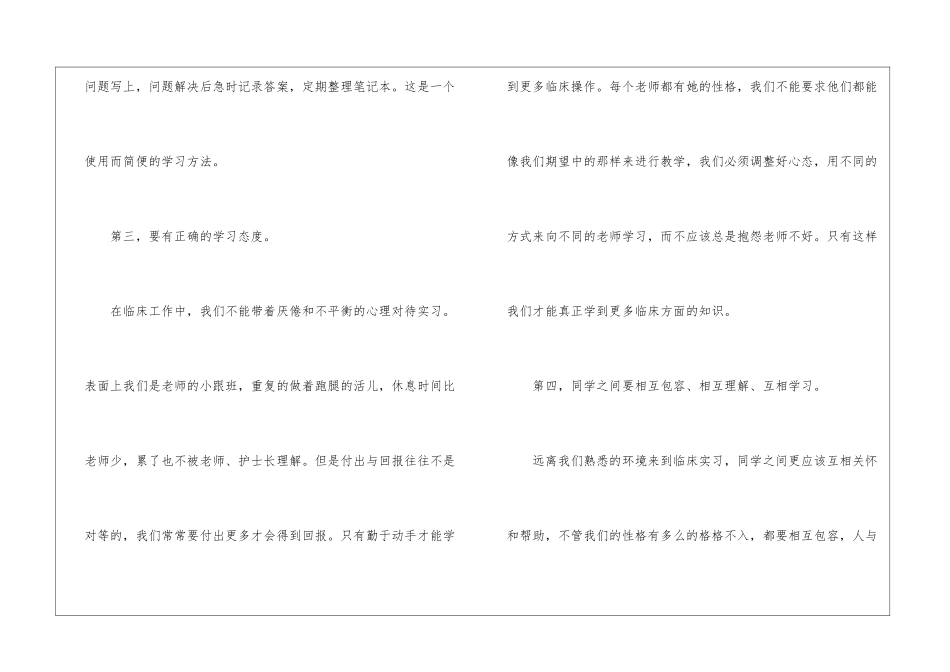 护士实习自我鉴定汇总九篇_第3页