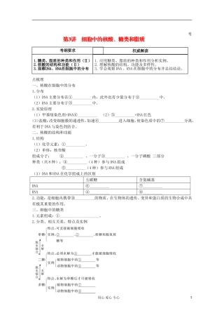 2012高考生物总复习 细胞中的核酸、糖类和脂质（3）精品学案集 必修1