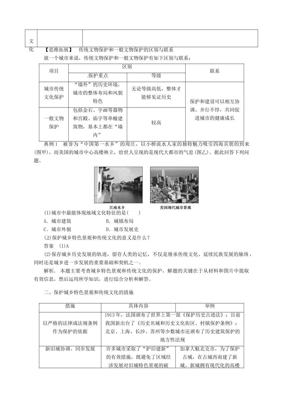 2013-2014学年高中地理 2.3 城乡特色景观与传统文化的保护导学案 新人教版选修4_第2页