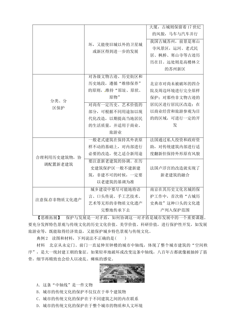 2013-2014学年高中地理 2.3 城乡特色景观与传统文化的保护导学案 新人教版选修4_第3页