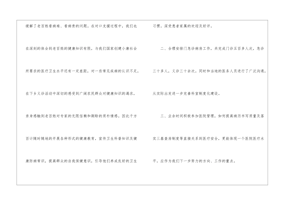 护士对口支援社区工作总结_第2页