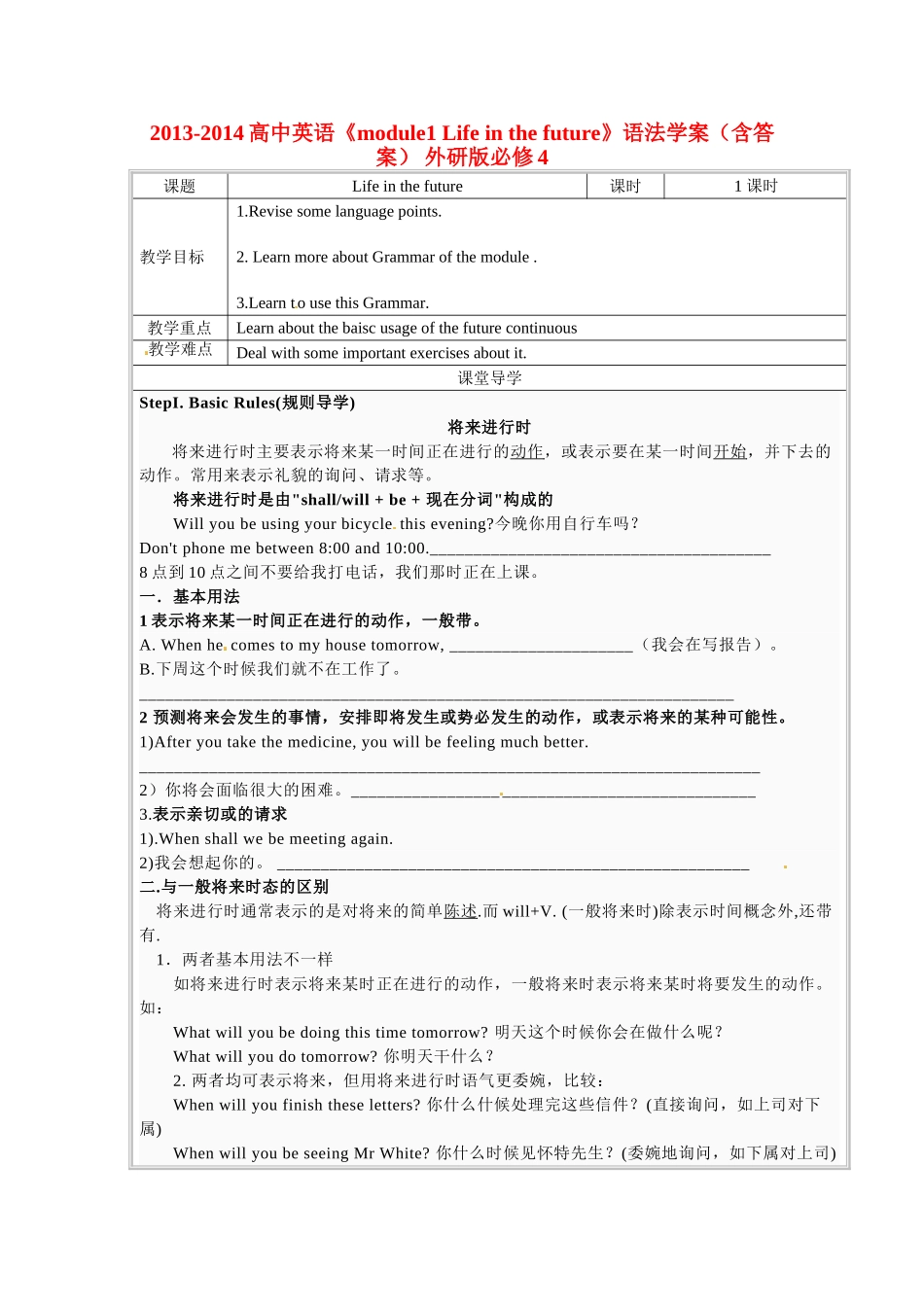 2013-2014高中英语《module1 Life in the future》语法学案（含答案） 外研版必修4_第1页