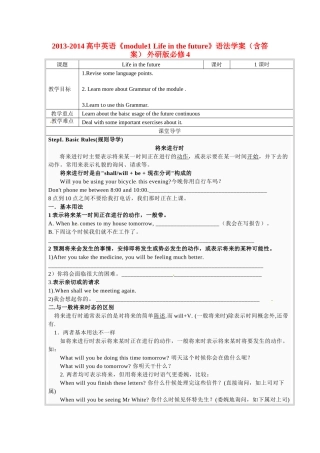 2013-2014高中英语《module1 Life in the future》语法学案（含答案） 外研版必修4