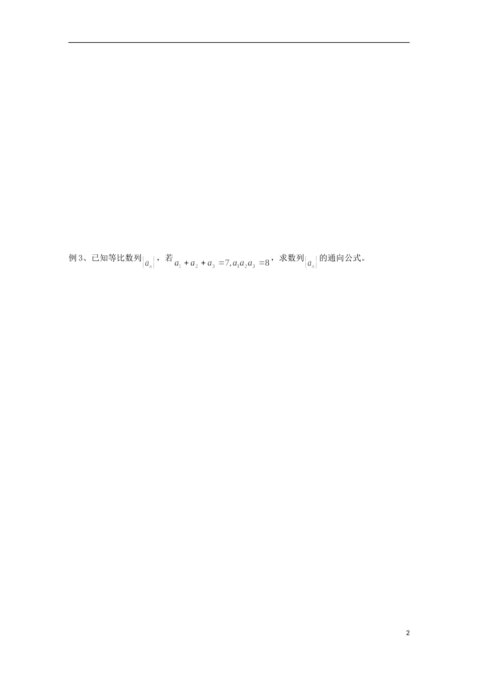 2012高二数学 2.4等比数列同步学案 新人教A版必修5_第2页