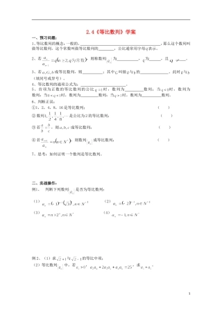 2012高二数学 2.4等比数列同步学案 新人教A版必修5