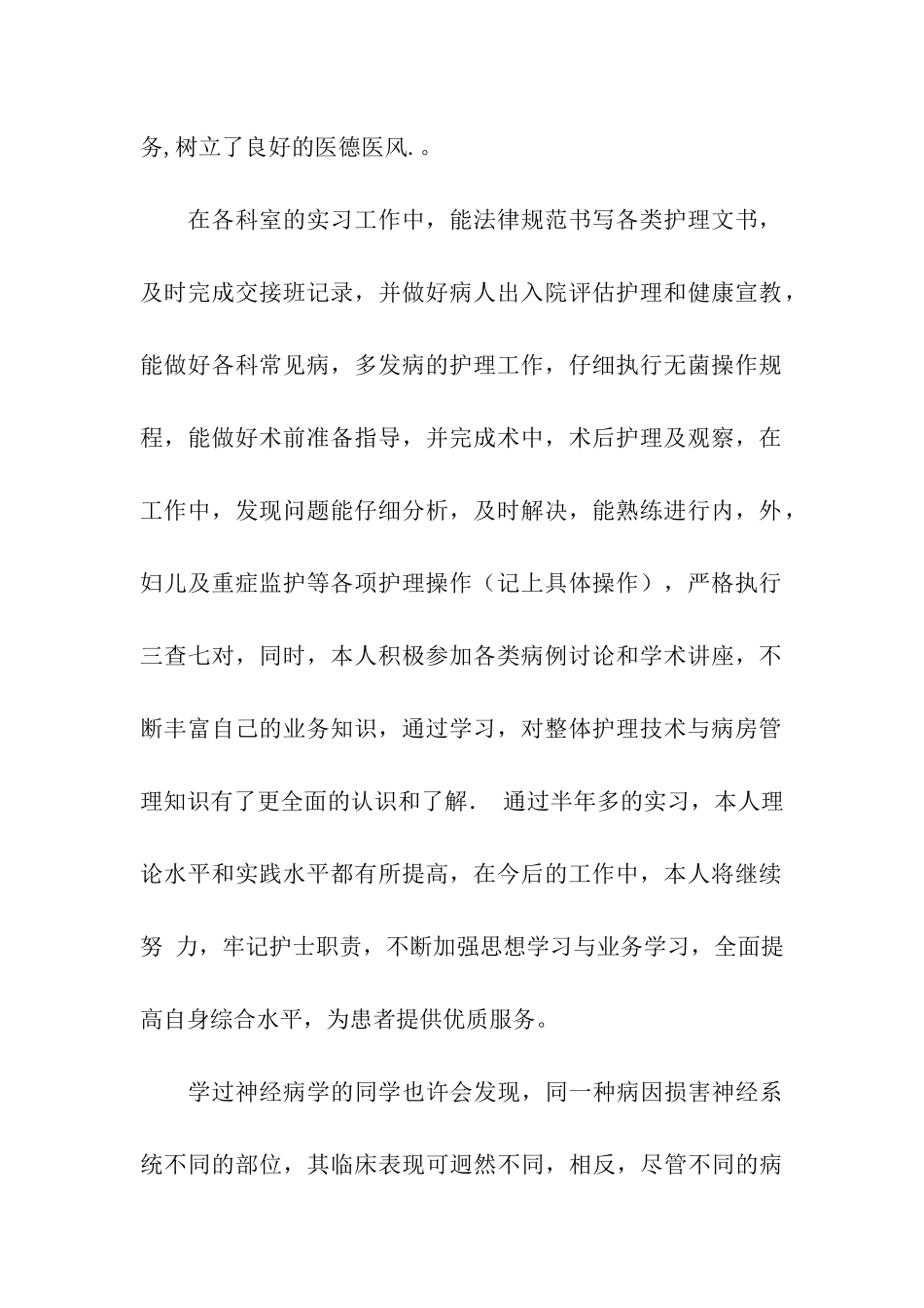 护士实习自我鉴定四篇_第2页