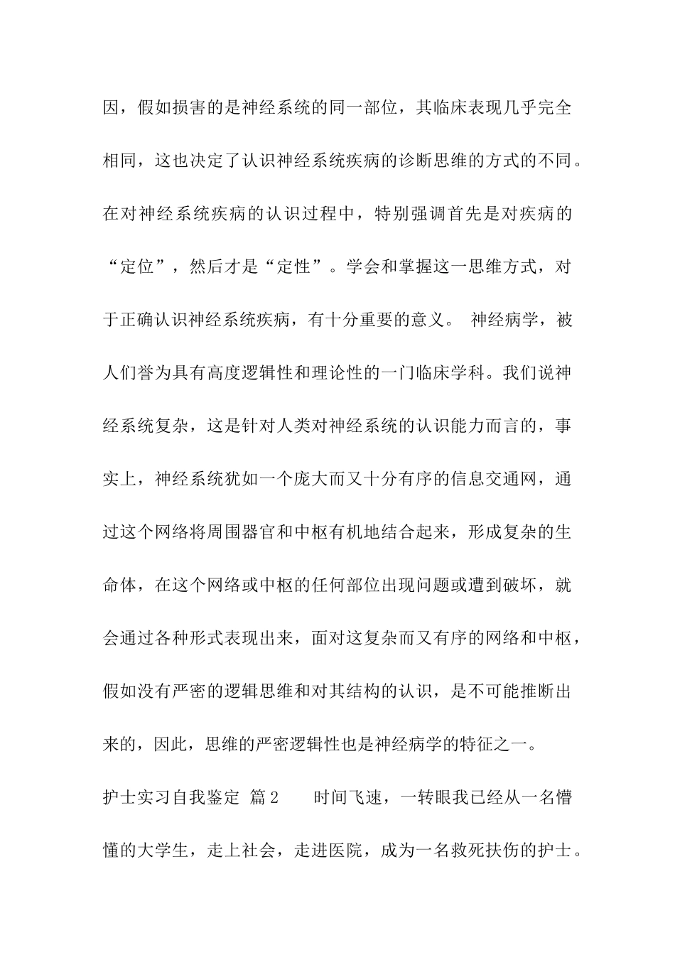 护士实习自我鉴定四篇_第3页