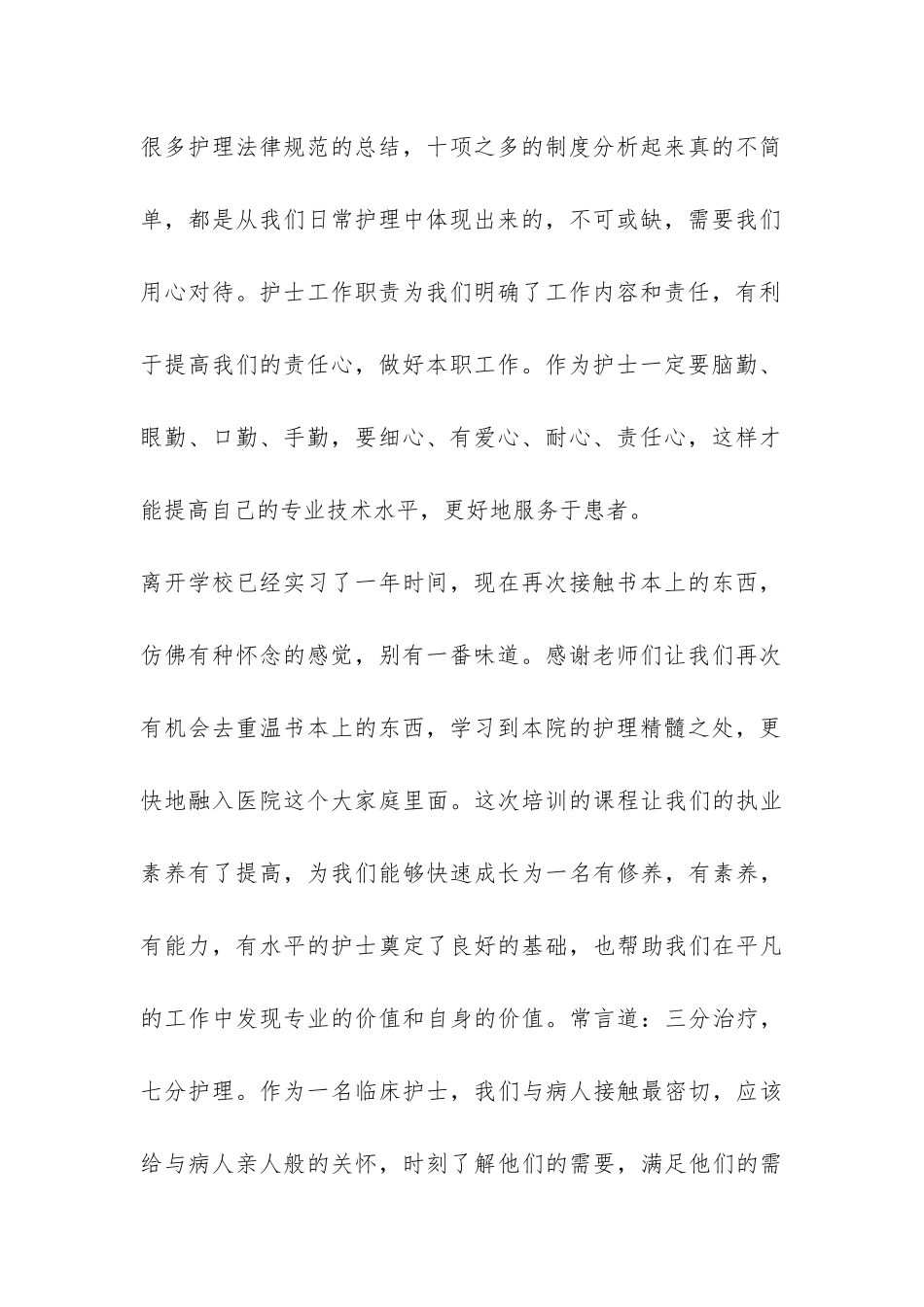 护士岗前培训个人总结-_第2页