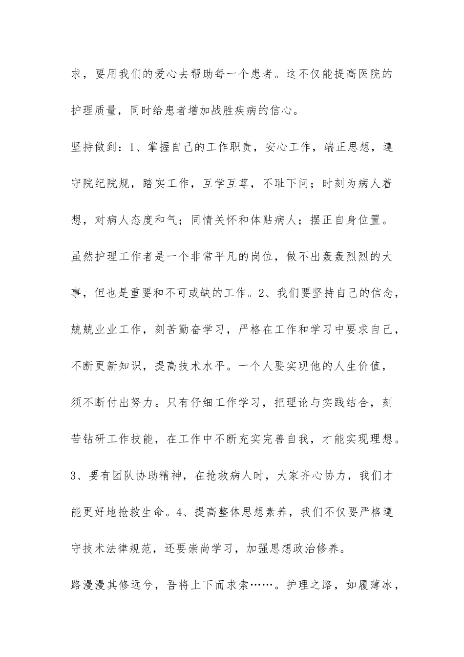 护士岗前培训个人总结-_第3页