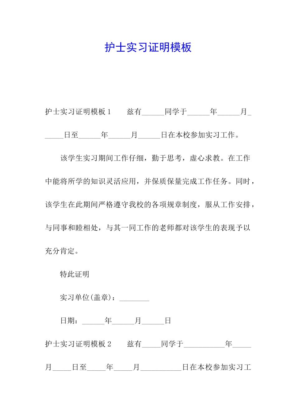 护士实习证明模板_第1页