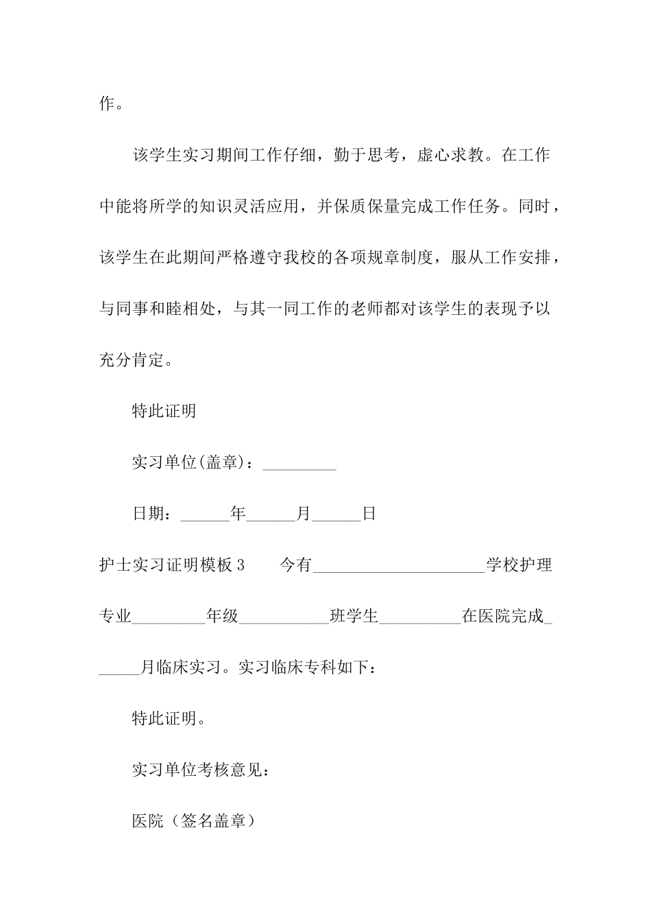 护士实习证明模板_第2页