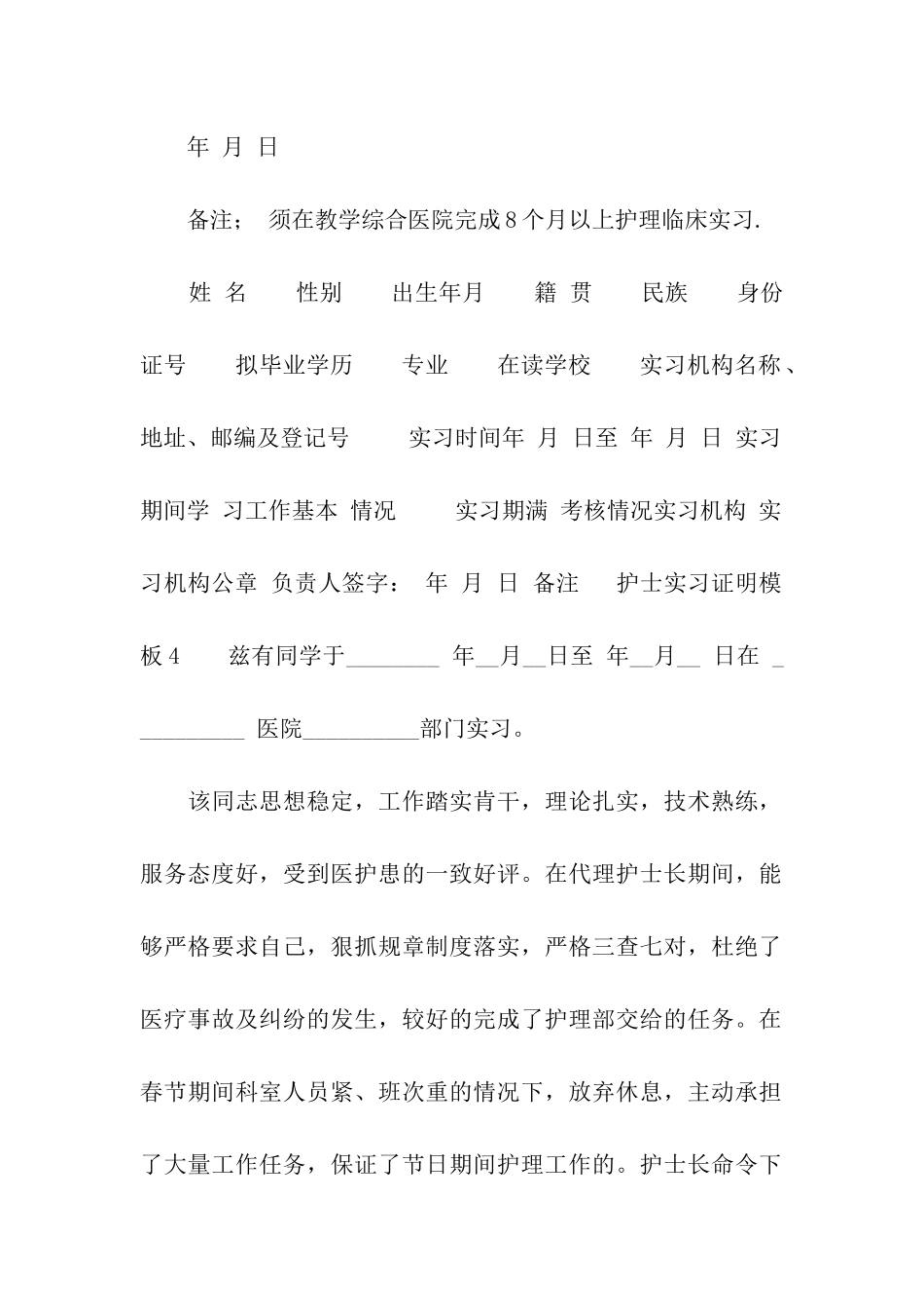 护士实习证明模板_第3页