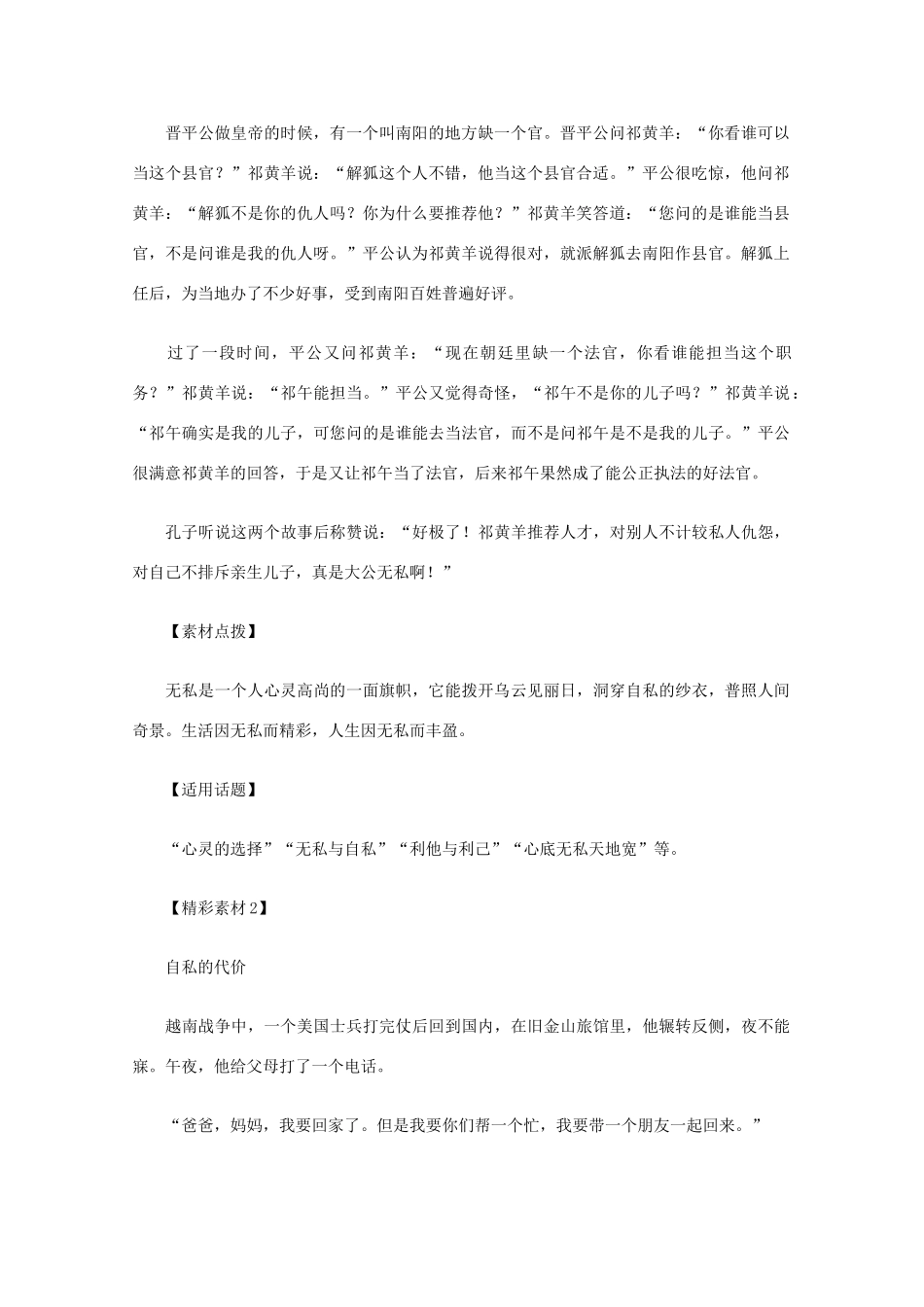 2012高考语文总复习 考场作文资料 心灵素材_第2页