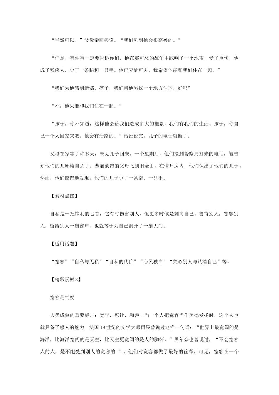 2012高考语文总复习 考场作文资料 心灵素材_第3页