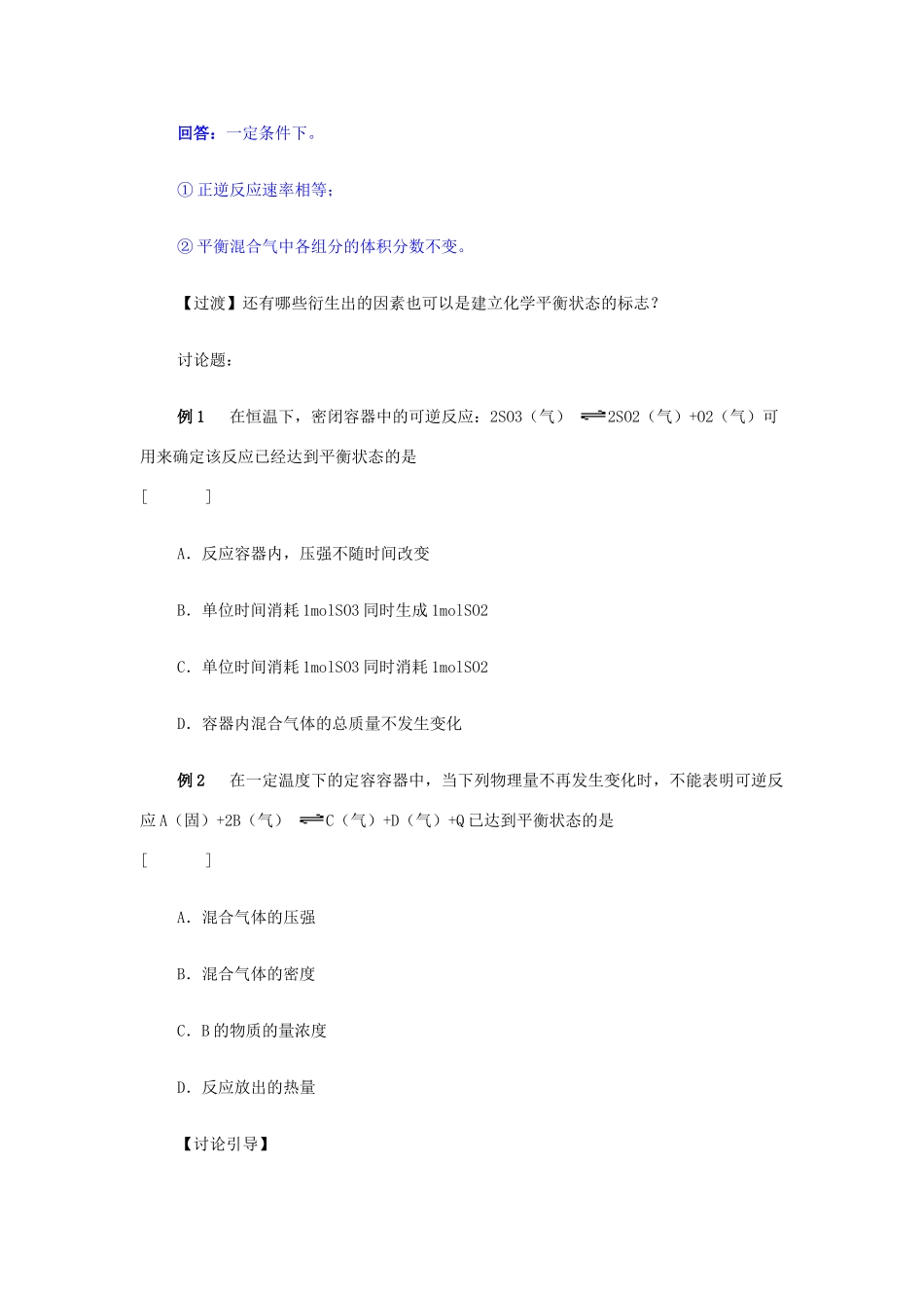 2013届高三化学二轮复习全套教学案详解 化学平衡_第2页