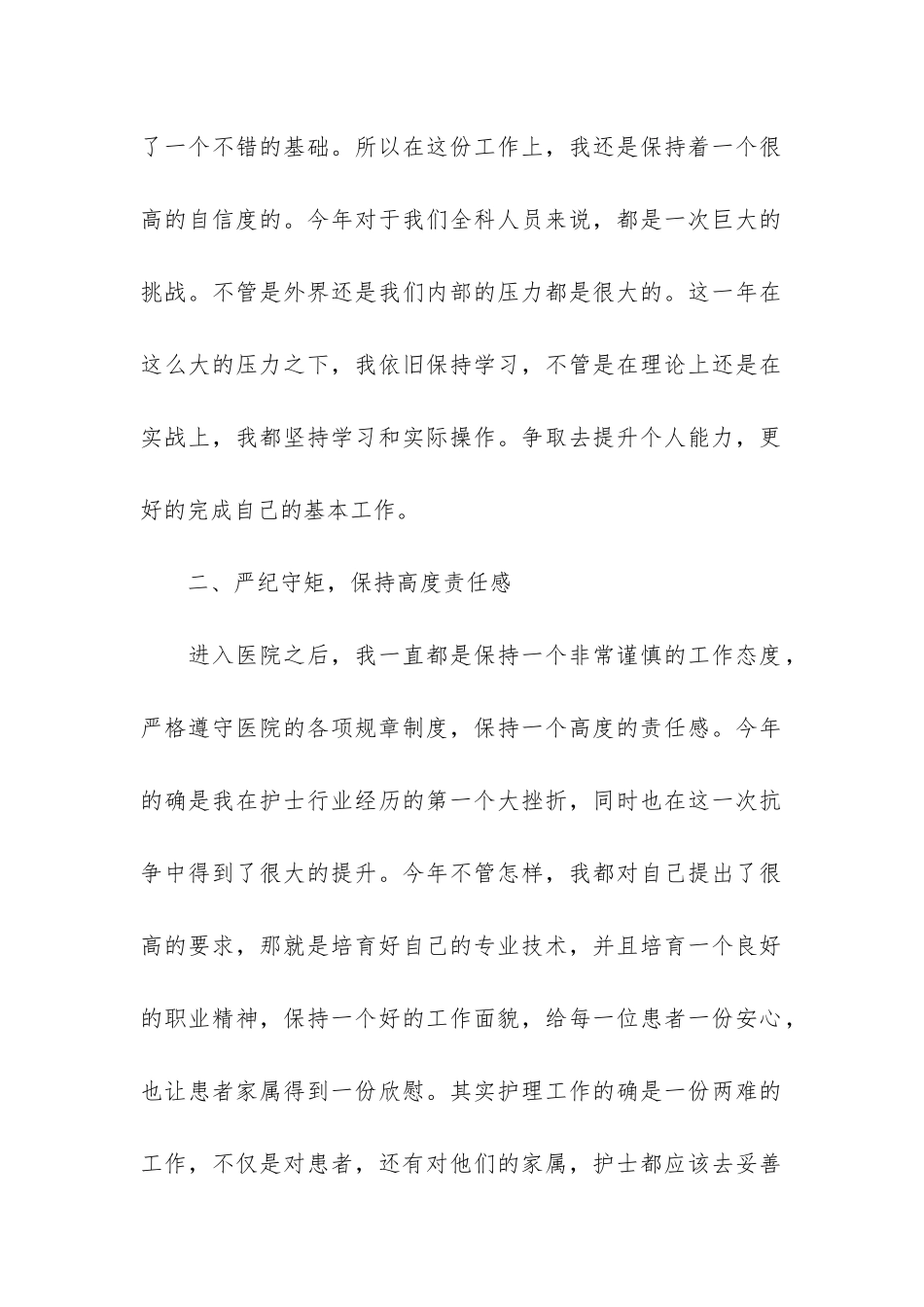 护士工作心得体会总结3篇-护士工作心得体会感言_第2页