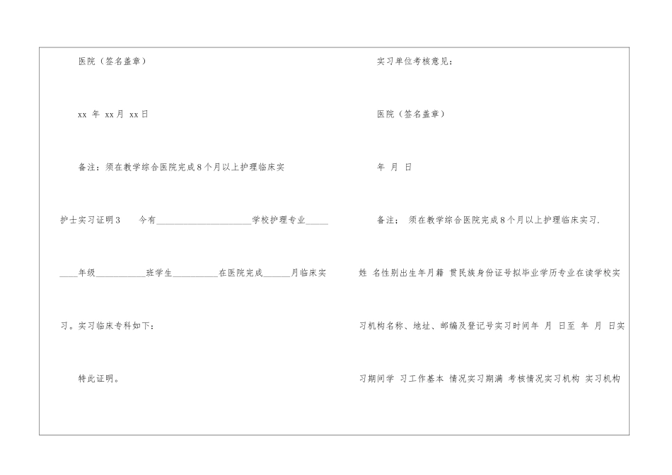 护士实习证明_第2页