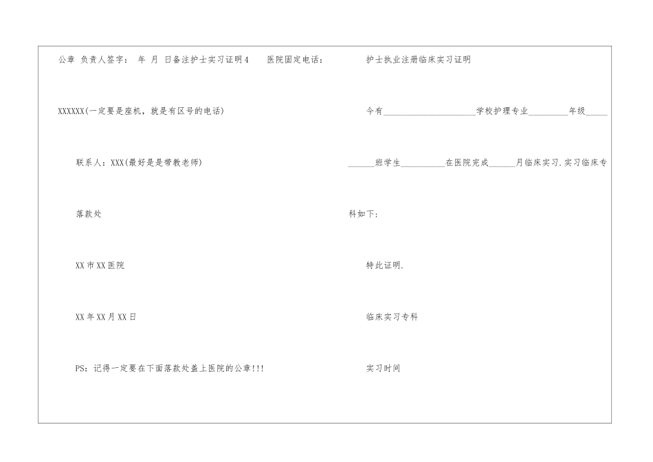 护士实习证明_第3页