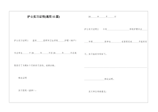 护士实习证明