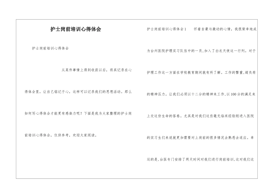 护士岗前培训心得体会_第1页