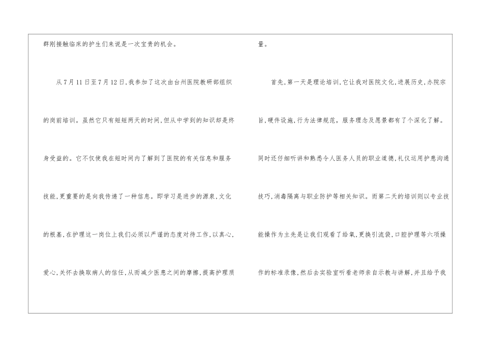护士岗前培训心得体会_第2页