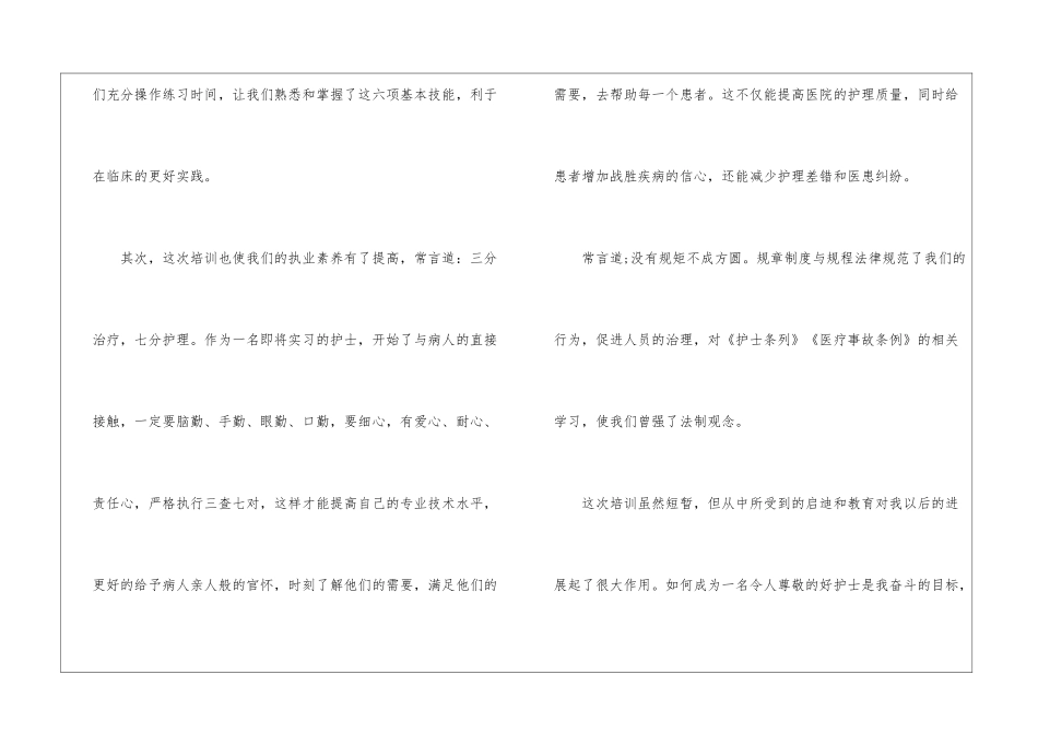 护士岗前培训心得体会_第3页
