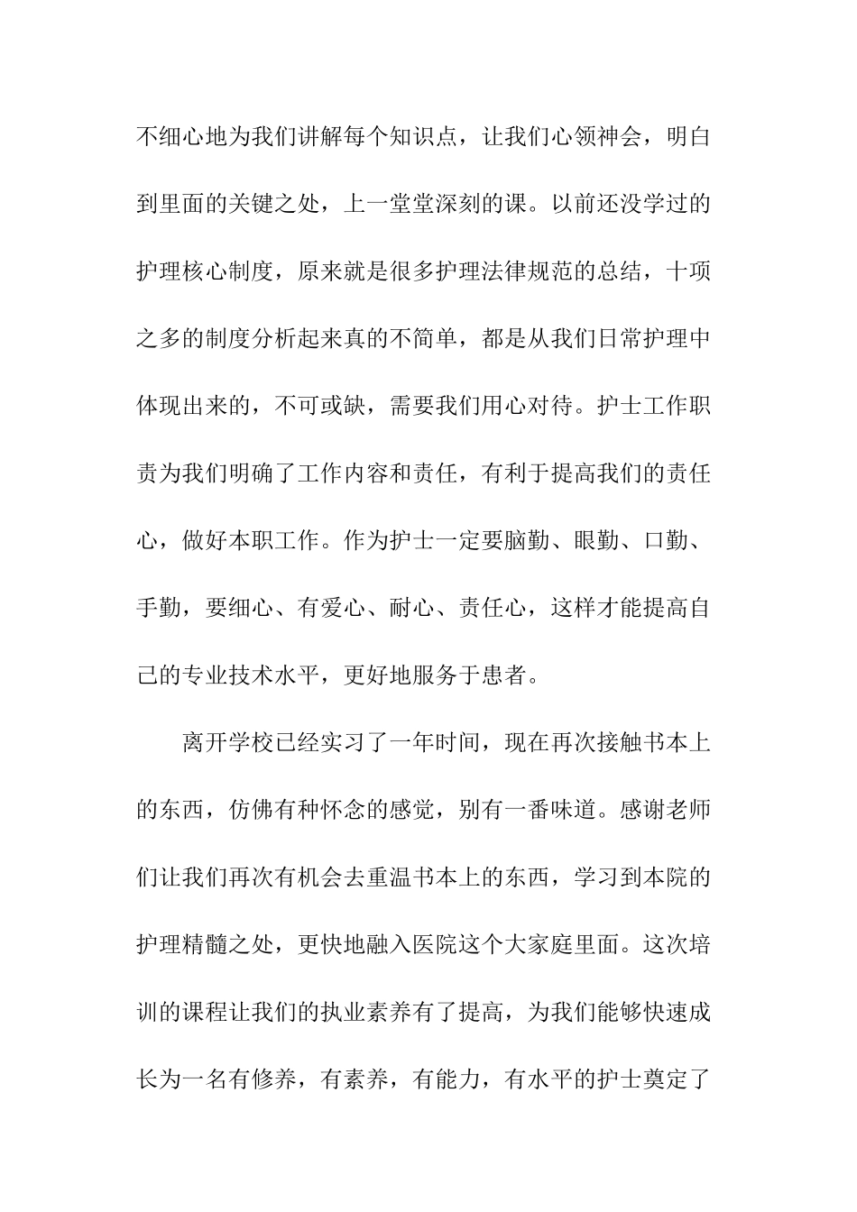 护士岗前培训学习总结_第2页