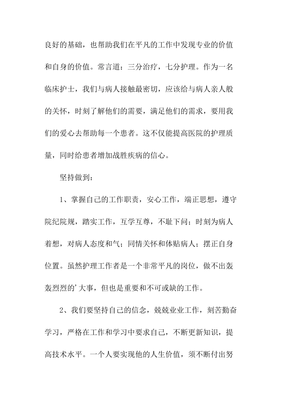 护士岗前培训学习总结_第3页