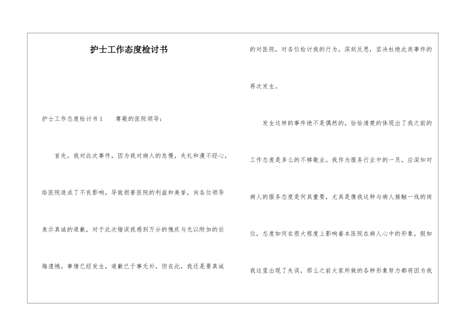 护士工作态度检讨书_第1页