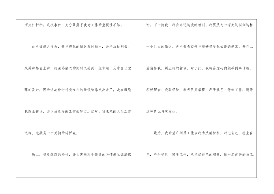 护士工作态度检讨书_第2页