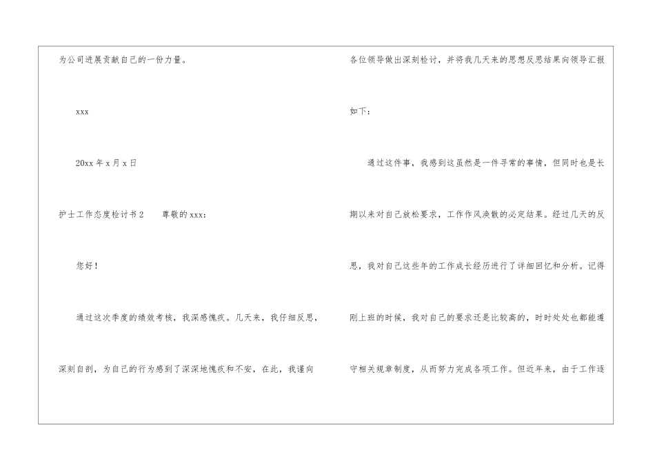 护士工作态度检讨书_第3页