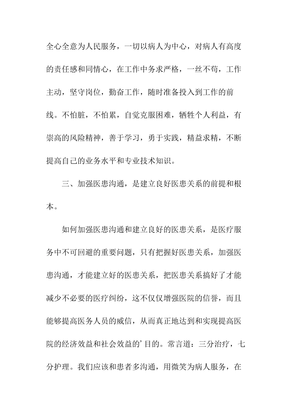 护士岗前培训总结_第3页