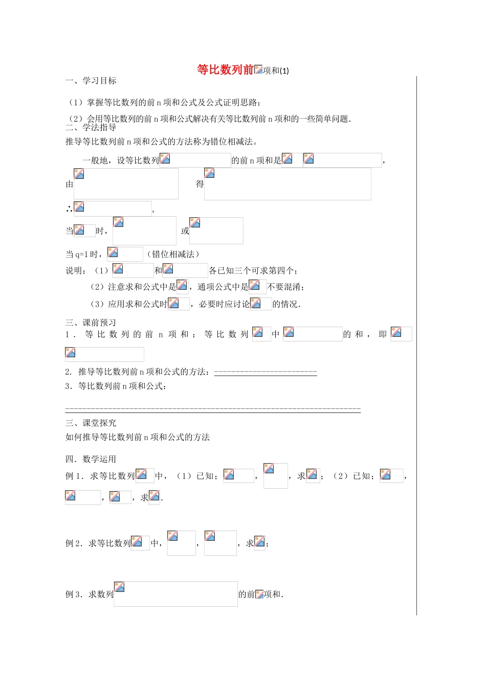 2012高二数学 2.5等比数列前n项和同步学案 新人教A版必修5_第1页