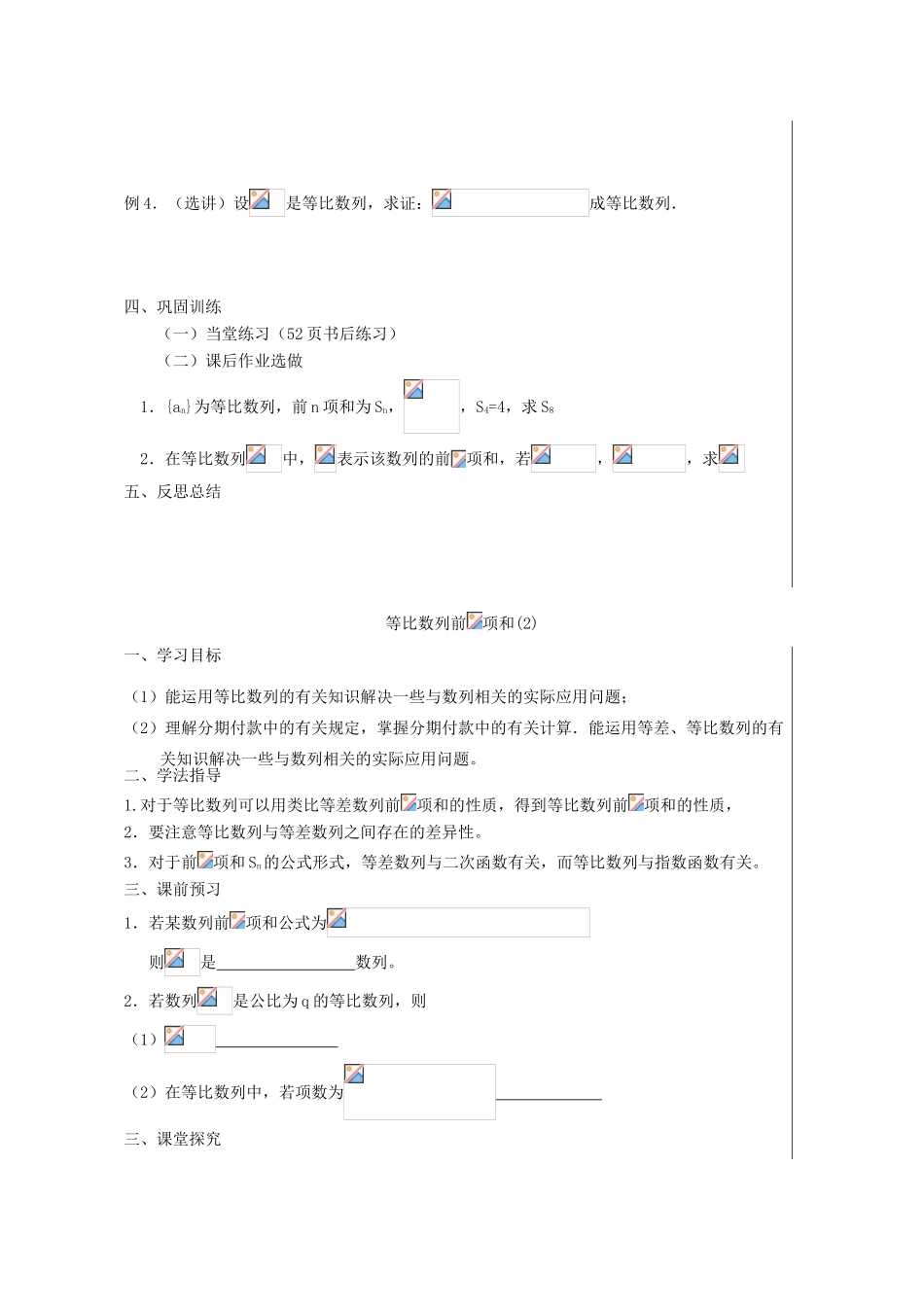 2012高二数学 2.5等比数列前n项和同步学案 新人教A版必修5_第2页