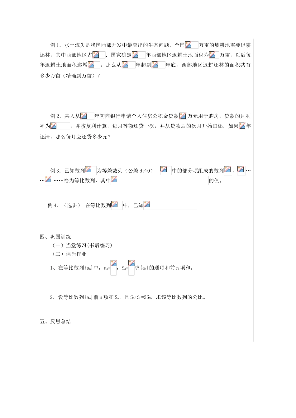 2012高二数学 2.5等比数列前n项和同步学案 新人教A版必修5_第3页